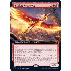 画像1: (FOIL)(フルアート)太陽筋のフェニックス/Sunstreak Phoenix《日本語》【MID】