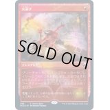 [EX]火遊び/Play with Fire《日本語》【MID(PromoPack)】