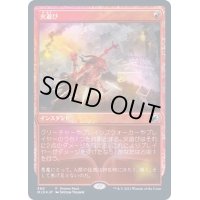 火遊び/Play with Fire《日本語》【MID(PromoPack)】