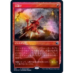 画像1: [EX+]火遊び/Play with Fire《日本語》【MID(PromoPack)】