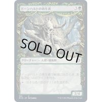 (FOIL)(ショーケース枠)ドーンハルトの再生者/Dawnhart Rejuvenator《日本語》【MID】