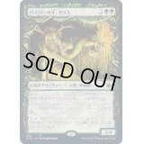 (FOIL)(ショーケース枠)バイパーの牙、サリス/Saryth, the Viper's Fang《日本語》【MID】