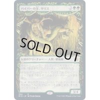 (FOIL)(ショーケース枠)バイパーの牙、サリス/Saryth, the Viper's Fang《日本語》【MID】