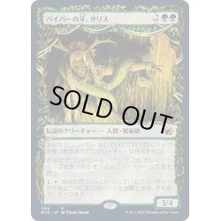 画像1: [EX+](FOIL)(ショーケース枠)バイパーの牙、サリス/Saryth, the Viper's Fang《日本語》【MID】