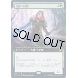 (FOIL)(フルアート)茨橋の追跡者/Briarbridge Tracker《日本語》【MID】
