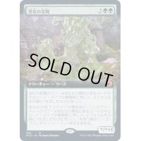 (FOIL)(フルアート)消化の泥塊/Consuming Blob《日本語》【MID】