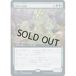 画像1: [EX+](FOIL)(フルアート)消化の泥塊/Consuming Blob《日本語》【MID】