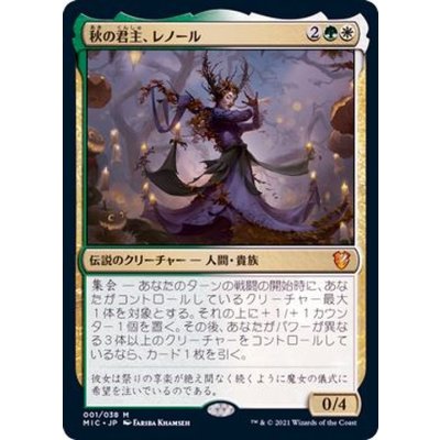 秋の君主、レノール/Leinore, Autumn Sovereign《日本語》【MIC】