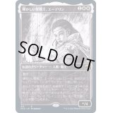 [EX](FOIL)(ショーケース枠)輝かしい聖戦士、エーデリン/Adeline, Resplendent Cathar《日本語》【MID】