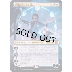 画像1: [EX+](FOIL)(フルアート)日没を遅らせる者、テフェリー/Teferi, Who Slows the Sunset《日本語》【MID】