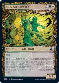 (FOIL)(ショーケース枠)ドーンハルトの管理人/Dawnhart Wardens《日本語》【MID】