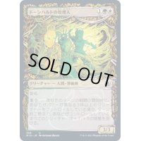 (ショーケース枠)ドーンハルトの管理人/Dawnhart Wardens《日本語》【MID】