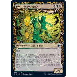 画像1: (FOIL)(ショーケース枠)ドーンハルトの管理人/Dawnhart Wardens《日本語》【MID】