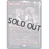 (FOIL)(ショーケース枠)確固たる討伐者、レム・カロラス/Rem Karolus, Stalwart Slayer《日本語》【MID】