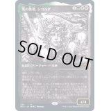 (FOIL)(ショーケース枠)光の勇者、シガルダ/Sigarda, Champion of Light《日本語》【MID】