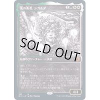 (FOIL)(ショーケース枠)光の勇者、シガルダ/Sigarda, Champion of Light《日本語》【MID】