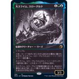 (ショーケース枠)大スライム、スローグルク/Slogurk, the Overslime《日本語》【MID】