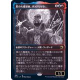 (ショーケース枠)星の大魔導師、ヴァドリック/Vadrik, Astral Archmage《日本語》【MID】