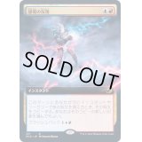 [EX](FOIL)(フルアート)感電の反復/Galvanic Iteration《日本語》【MID】