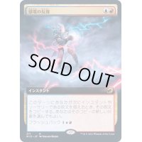 [EX](FOIL)(フルアート)感電の反復/Galvanic Iteration《日本語》【MID】