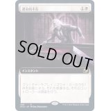 (FOIL)(フルアート)運命的不在/Fateful Absence《日本語》【MID】