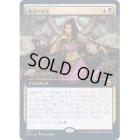 (FOIL)(フルアート)眼識の収集/Siphon Insight《日本語》【MID】