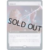 [EX](FOIL)(フルアート)真髄の針/Pithing Needle《日本語》【MID】