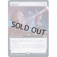 [EX](FOIL)(フルアート)真髄の針/Pithing Needle《日本語》【MID】