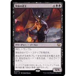 画像1: (FOIL)冥府の君主/Infernal Sovereign《日本語》【MOC】