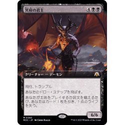 画像1: [EX+](FOIL)(フルアート)冥府の君主/Infernal Sovereign《日本語》【MOC】