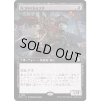 (FOIL)(フルアート)騎兵隊の血抜き師/Exsanguinator Cavalry《日本語》【MOC】