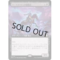 (FOIL)(フルアート)ロークスワインの槍騎兵/Locthwain Lancer《日本語》【MOC】
