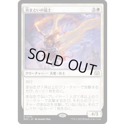 画像1: [EX+](FOIL)炎まといの猛士/Firemane Commando《日本語》【MOC】