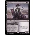 残忍な騎士/Murderous Rider《日本語》【MOC】