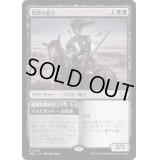 残忍な騎士/Murderous Rider《日本語》【MOC】