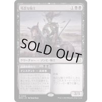 残忍な騎士/Murderous Rider《日本語》【MOC】