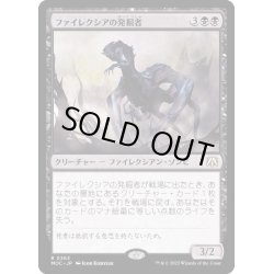 画像1: ファイレクシアの発掘者/Phyrexian Delver《日本語》【MOC】