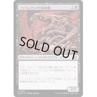 ファイレクシアの食屍鬼/Phyrexian Ghoul《日本語》【MOC】