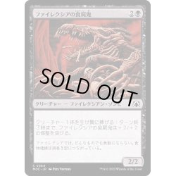 画像1: [EX+]ファイレクシアの食屍鬼/Phyrexian Ghoul《日本語》【MOC】