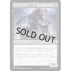 画像1: [EX+]ファイレクシアの憤怒鬼/Phyrexian Rager《日本語》【MOC】