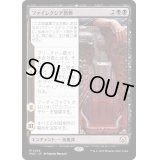 ファイレクシア教典/Phyrexian Scriptures《日本語》【MOC】