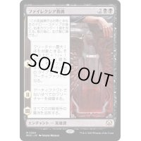 [EX+]ファイレクシア教典/Phyrexian Scriptures《日本語》【MOC】