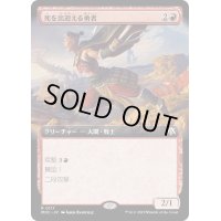 (FOIL)(フルアート)死を出迎える勇者/Death-Greeter's Champion《日本語》【MOC】