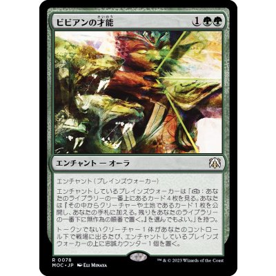 [EX+](FOIL)ビビアンの才能/Vivien's Talent《日本語》【MOC】