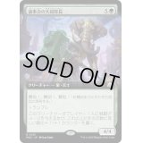 [EX+](FOIL)(フルアート)議事会の大鎚隊長/Conclave Sledge-Captain《日本語》【MOC】