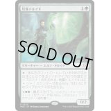 培養ドルイド/Incubation Druid《日本語》【MOC】
