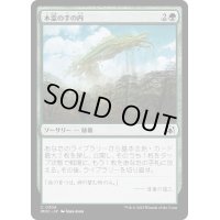 木霊の手の内/Kodama's Reach《日本語》【MOC】