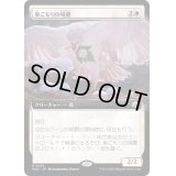 [EX+](FOIL)(フルアート)巣ごもりの鳩鷹/Nesting Dovehawk《日本語》【MOC】