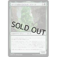 すべてを取り込むもの、スラーク/Slurrk, All-Ingesting《日本語》【MOC】