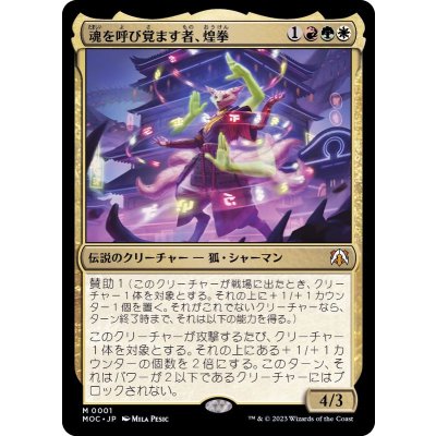 魂を呼び覚ます者、煌拳/Bright-Palm, Soul Awakener《日本語》【MOC】